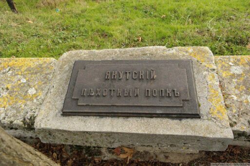 Якутский полк