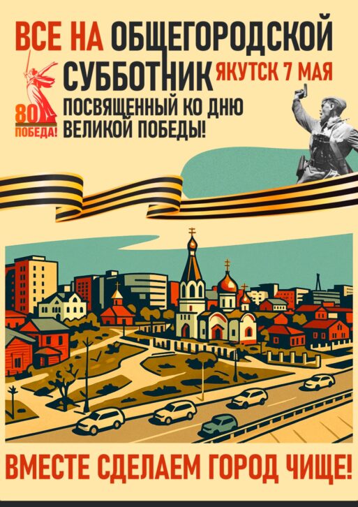 общегородской субботник