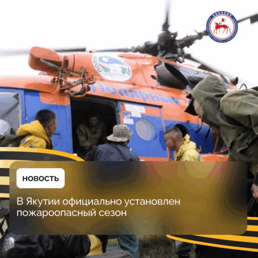 пожароопасный сезон 2025