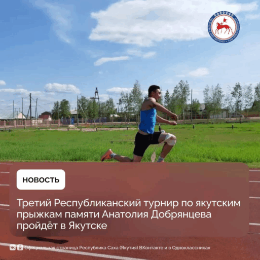 якутские прыжки 2025