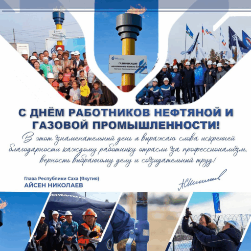 День нефтяной промышленности