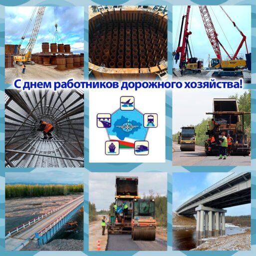 дорожное хозяйство