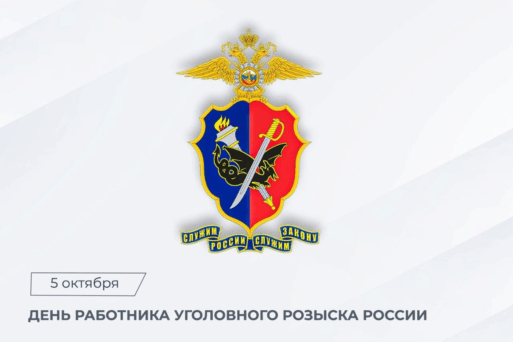 День уголовного розыска