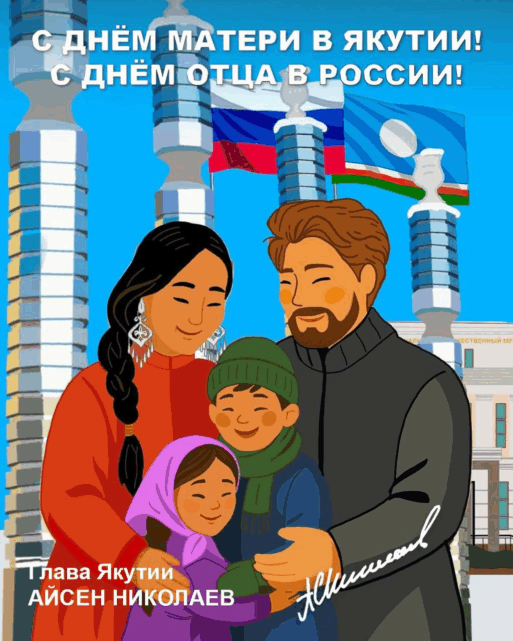 День матери Якутия