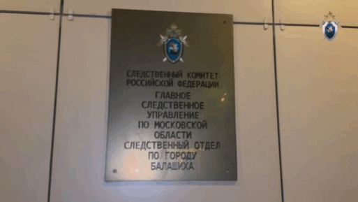 убийство Мирослава Балашиха