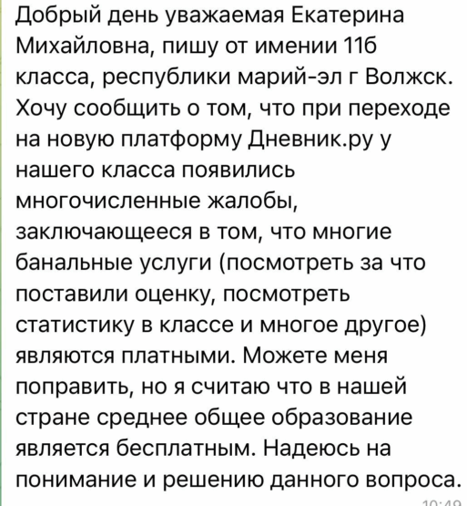 электронные дневники